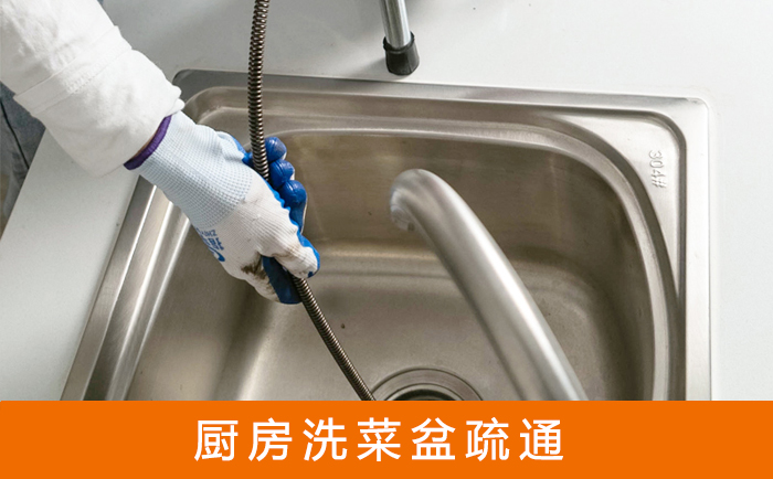 玉环洗菜池疏通