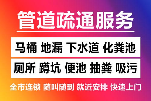 玉环下水道疏通-疏通马桶厕所